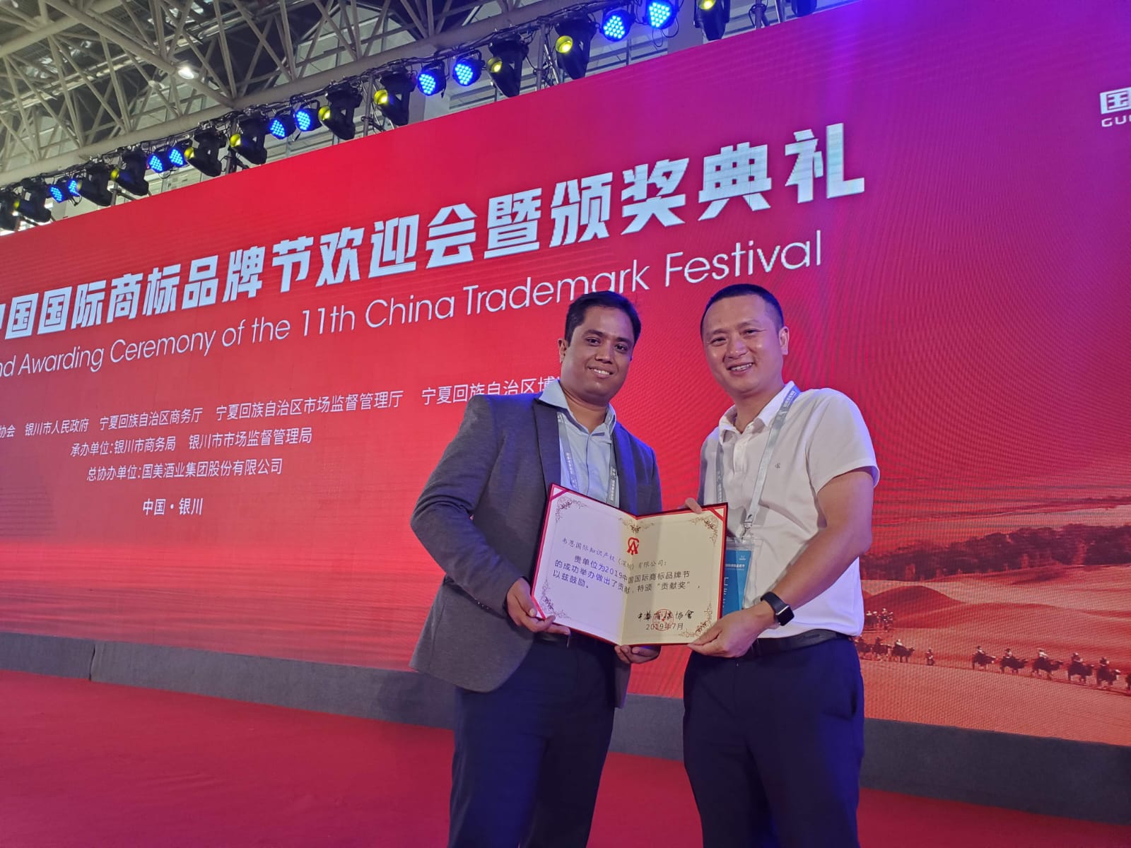 China Trademark Festival, Yinchuan 2019